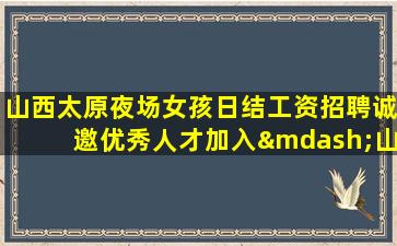 百色酒吧招聘
