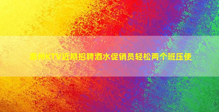 泉州夜场招聘