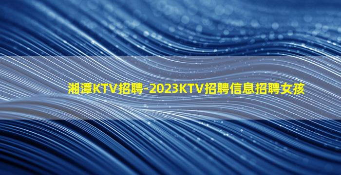 聊城夜总会招聘